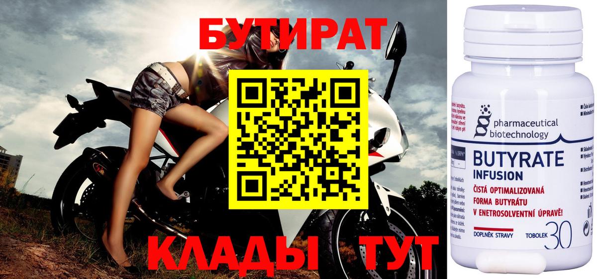 Бутират GHB Гусев