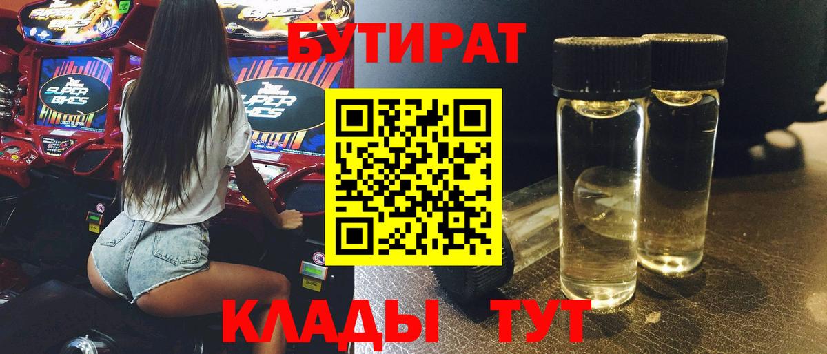 Гусев  Бутират BDO  Вход с VPN 