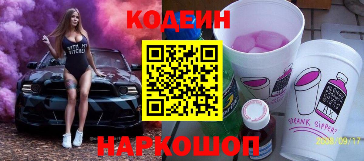 Кодеин напиток Lean (лин) Гусев