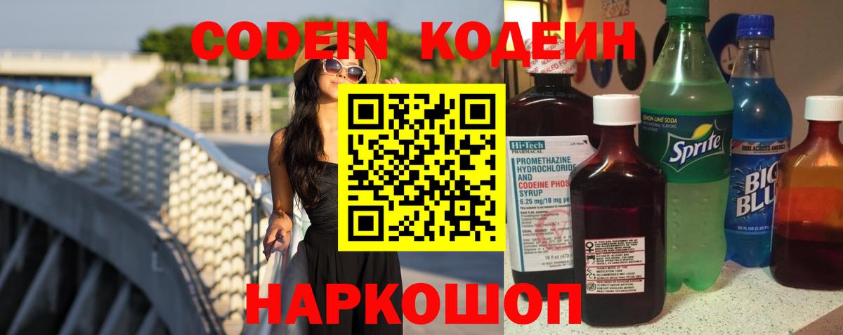 Codein напиток Lean (лин)  Вход с VPN  Кодеиновый сироп Lean напиток Lean (лин)  Гусев 