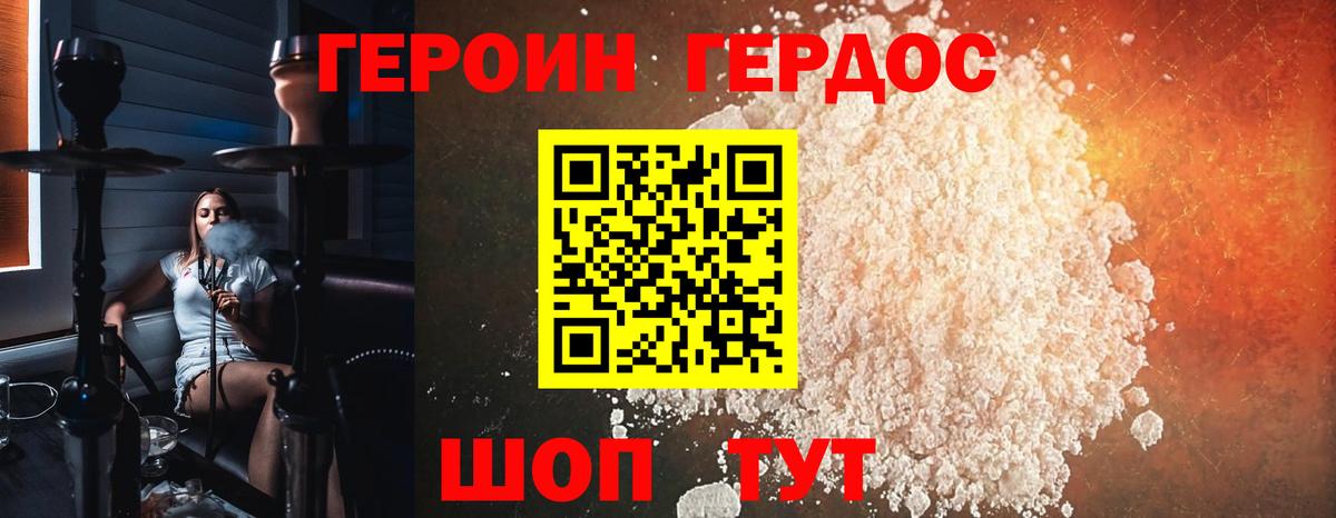 ГЕРОИН VHQ  Вход с VPN  Гусев 